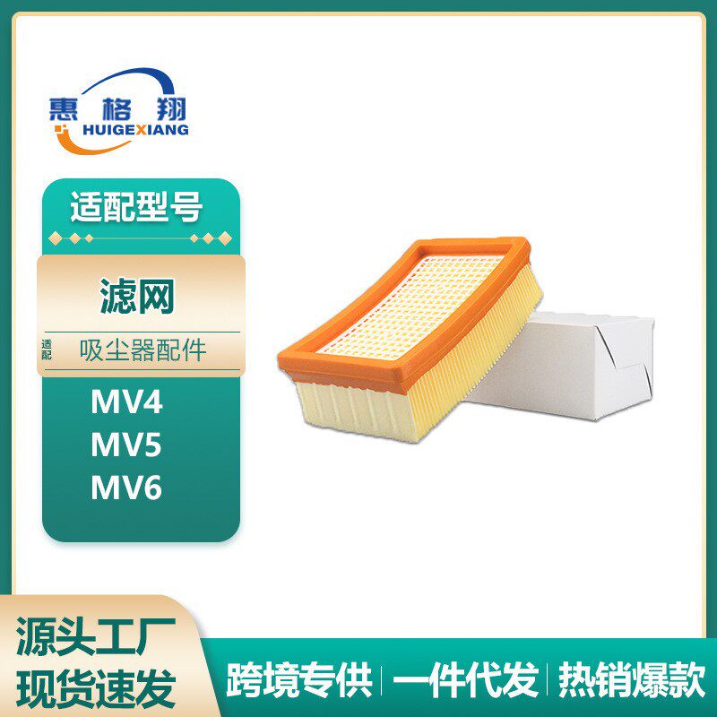 适用于karcher凯驰卡赫吸尘器MV4 MV5 MV6过滤网Hepa配件
