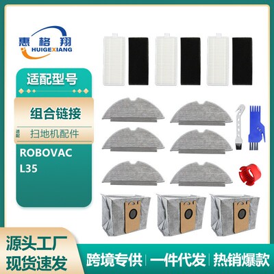 适用于Eufy Robovac扫地机器人配件 L35过滤网滤芯抹布集尘袋