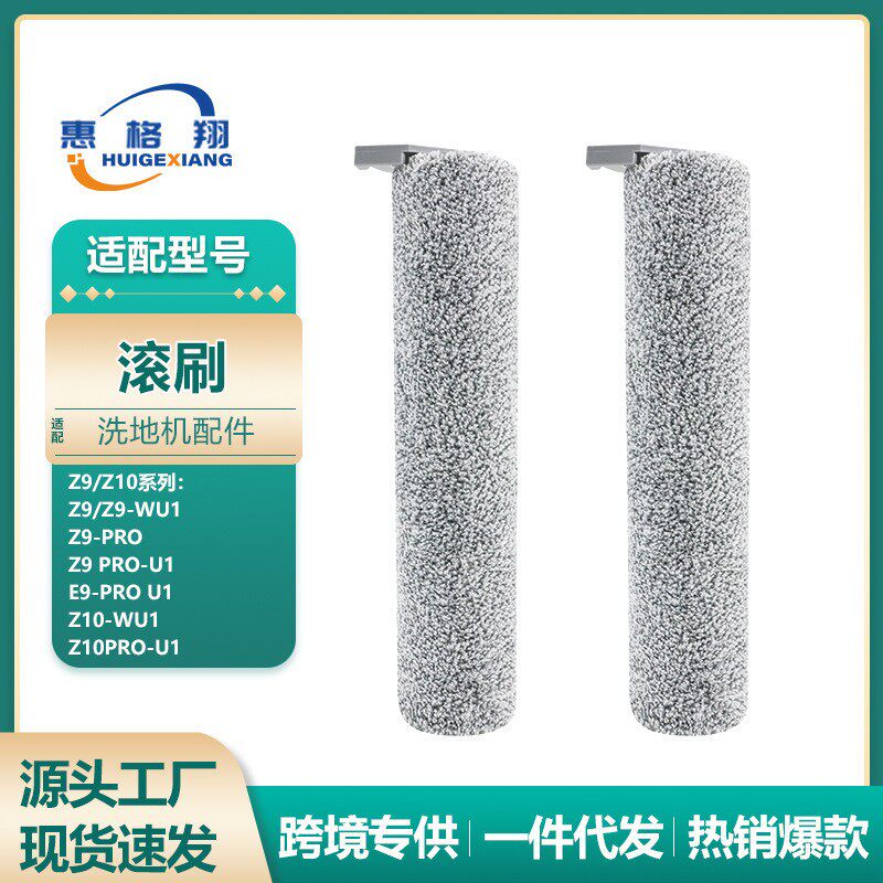 适配海尔洗地机配件Z9/Z9-WU1/Z9-Pro/Z9PRO-U1/Z10-WU1滚刷主刷
