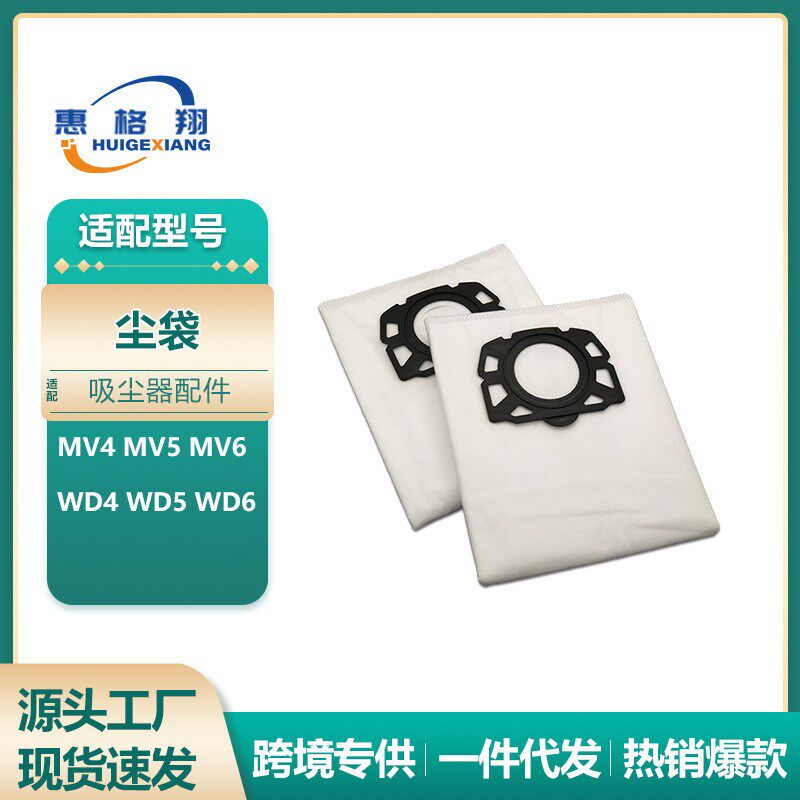 适用于Karcher卡赫凯驰吸尘器配件MV4 MV5 MV6 WD4 WD5 WD6集尘袋