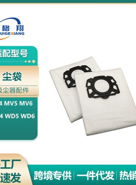 适用于Karcher卡赫凯驰吸尘器配件MV4 MV5 MV6 WD4 WD5 WD6集尘袋