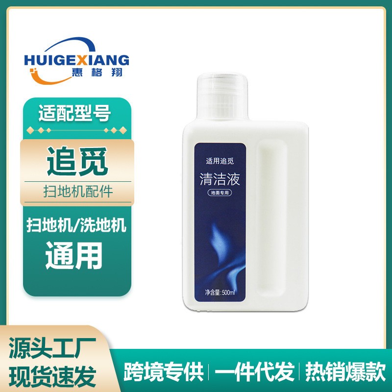 适用Dreame追觅洗地机清洁液H13 M13/M12Pro地板清洁剂清洗液