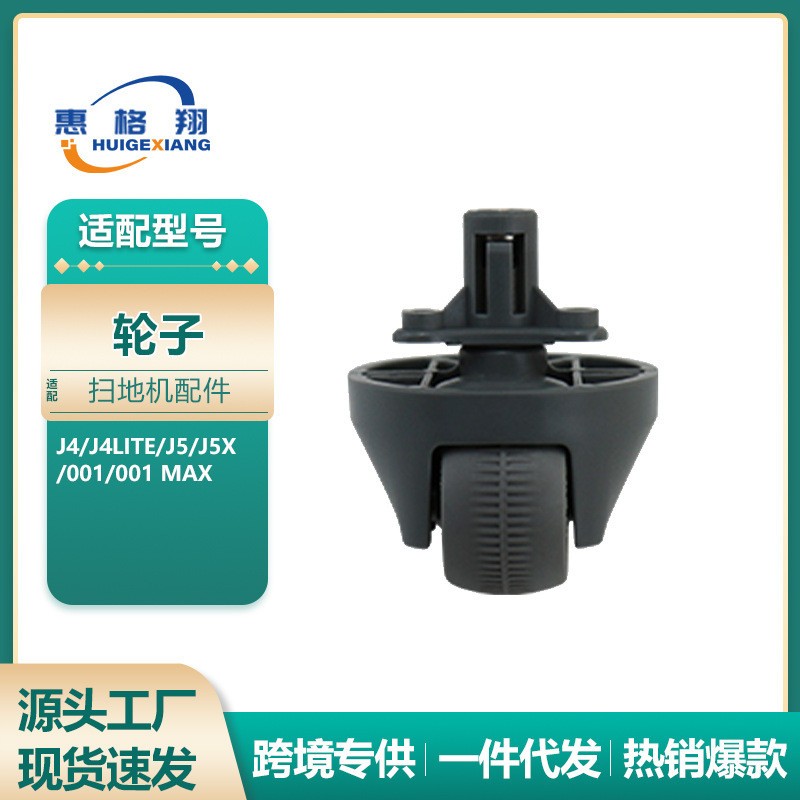 适配云鲸J4扫地机器人配件J4Lite J5X逍遥001 Max万向轮行走轮子