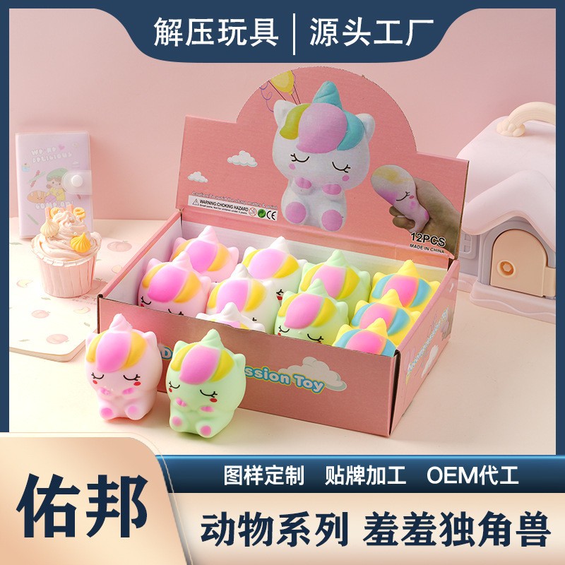 创意彩色独角兽捏捏乐超减压神器儿童礼物发泄小玩具厂家货源