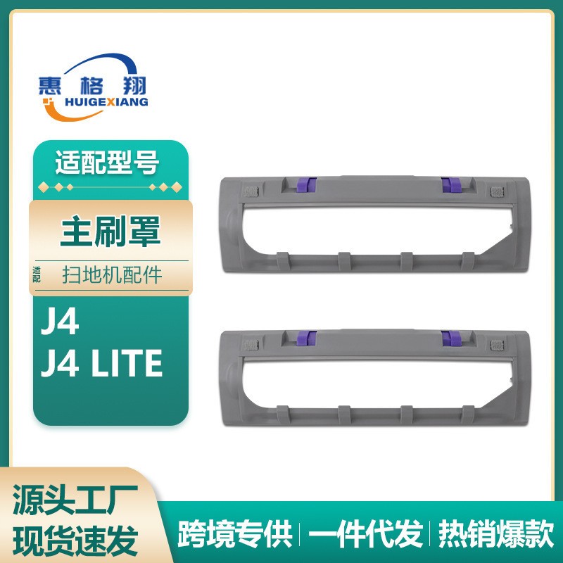 适用于云鲸J4耗材扫地机器人配件J4 Lite主刷罩 主刷盖 滚刷盖板