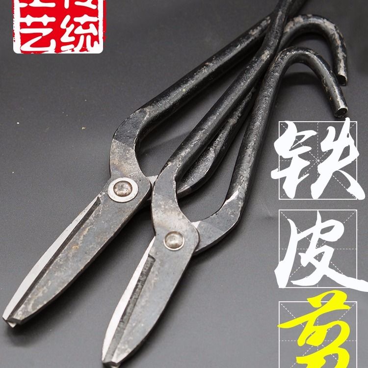 铁皮剪大号手工锻打刀安