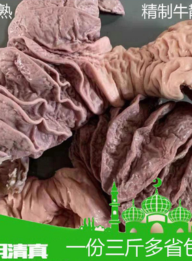 皓月清真精制牛散旦散装回族小炒食材八分熟牛杂一份3斤包邮