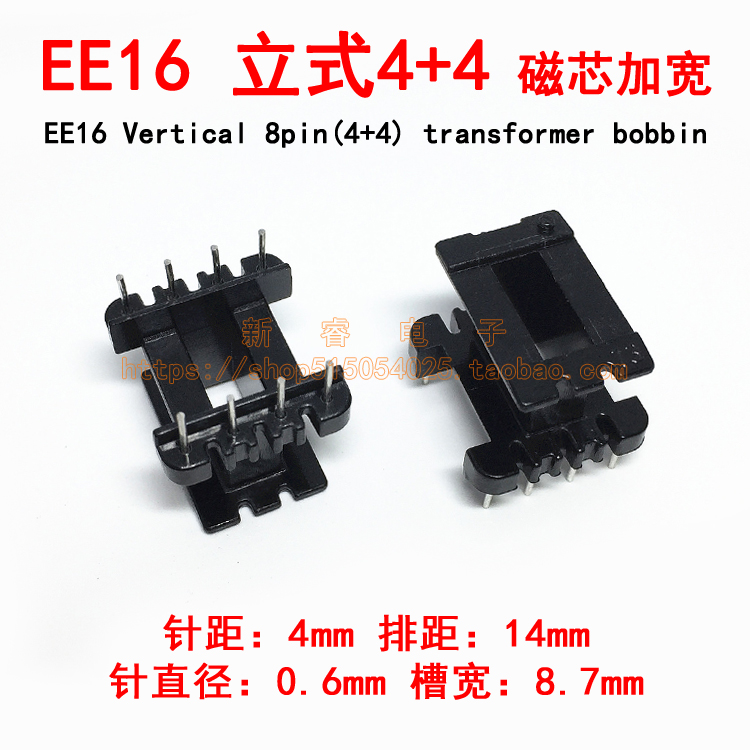EE16立式4+4加宽骨架高频变压器磁芯加宽排距14mm电木骨架1614