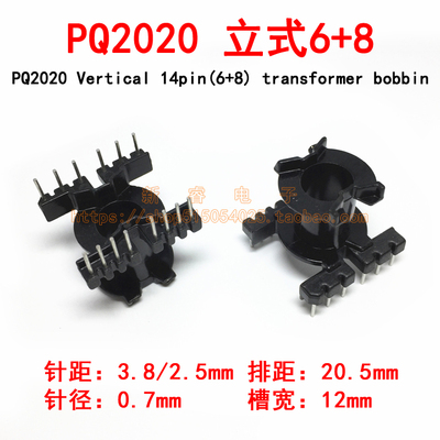PQ2020立式6+8高频变压器骨架bobbin电木骨架PQ20磁芯