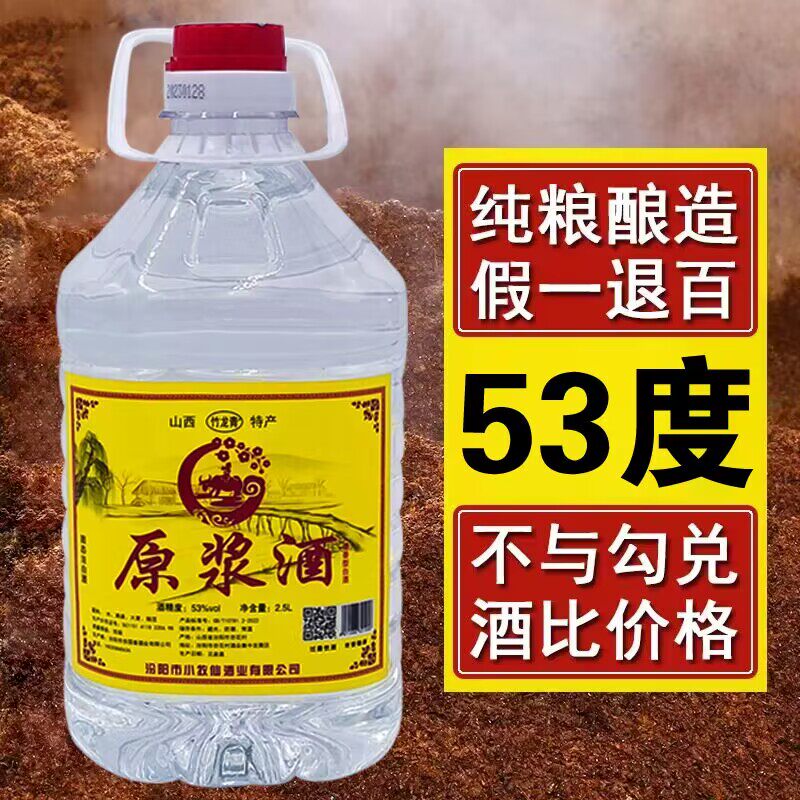 山西杏花镇产地固态纯粮酒42度10斤60度53度5000ml纯粮酒原浆酒
