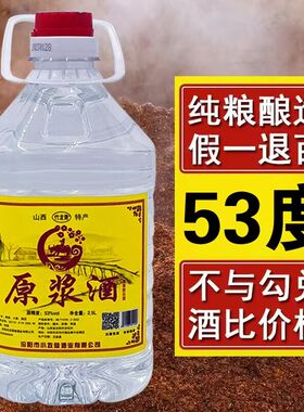 粮食酒53度原浆酒酒桶装10斤