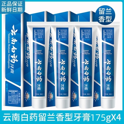 云南白药牙膏留兰香型175g护龈牙污清新口气呵护牙齿