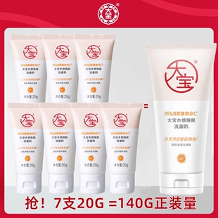 大宝水感焕肤洗面奶20gVC氨基酸洁面乳可卸防晒深层清洁