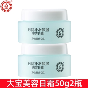 大宝美容日霜50g面霜早晚擦脸润肤霜
