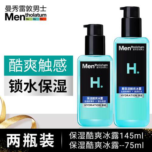 曼秀雷敦男士保湿酷爽冰露凝露乳液轻薄清爽易吸收不易粘腻
