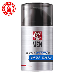 大宝男士润透活肤霜50g面部乳液霜润肤