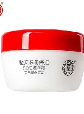 大宝SOD滋润霜50g保湿脸部擦脸润肤霜