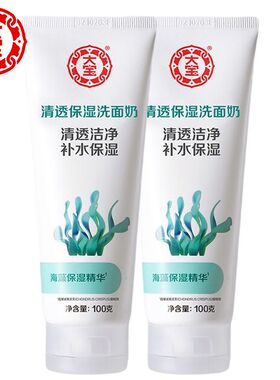 大宝洗面奶100g海藻保湿清爽不紧绷洁面乳清透男女学生正品春夏