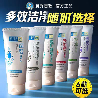 肌研（Hada Labo）极润洁面乳100g深层清洁氨基酸控油洗面奶