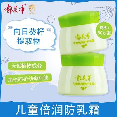 郁美净儿童倍润防护乳霜50g保湿护肤宝宝面霜鲜奶润肤霜