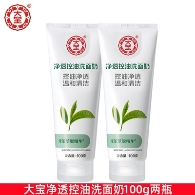 大宝净透控油洗面奶100g清洁控油保湿洁面乳