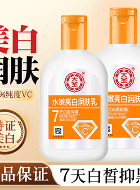 大宝水嫩亮白润肤乳100ml维他命C烟酰胺美白抑黑乳液