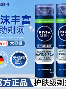 妮维雅男士专用剃须膏泡沫200ml舒缓刮胡泡啫喱软化胡须泡沫慕斯