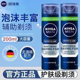 妮维雅男士专用剃须膏泡沫200ml舒缓刮胡泡啫喱软化胡须泡沫慕斯