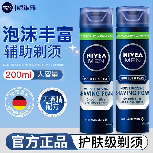 妮维雅男士专用剃须膏泡沫200ml舒缓刮胡泡啫喱软化胡须泡沫慕斯