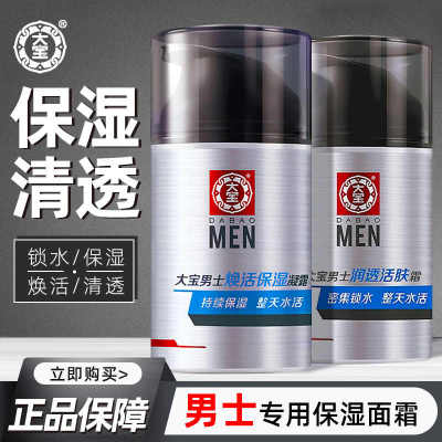 大宝男士润透活肤霜50g面部乳液霜润肤
