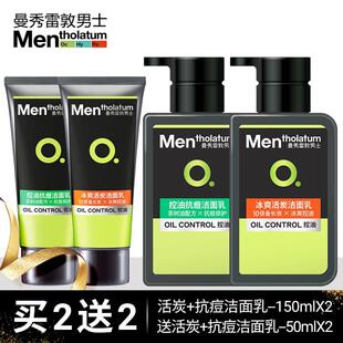 曼秀雷敦（Mentholatum）控油抗痘洁面乳150ml清爽不紧绷学生