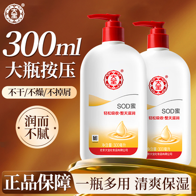 大宝SOD蜜300ml 青花香型面霜身体乳液保湿润肤乳护肤