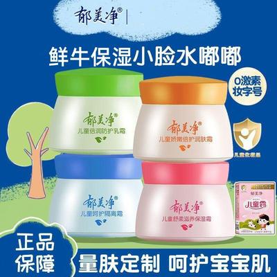 郁美净儿童舒柔保湿霜50g鲜奶保湿宝宝霜润肤霜面霜国货