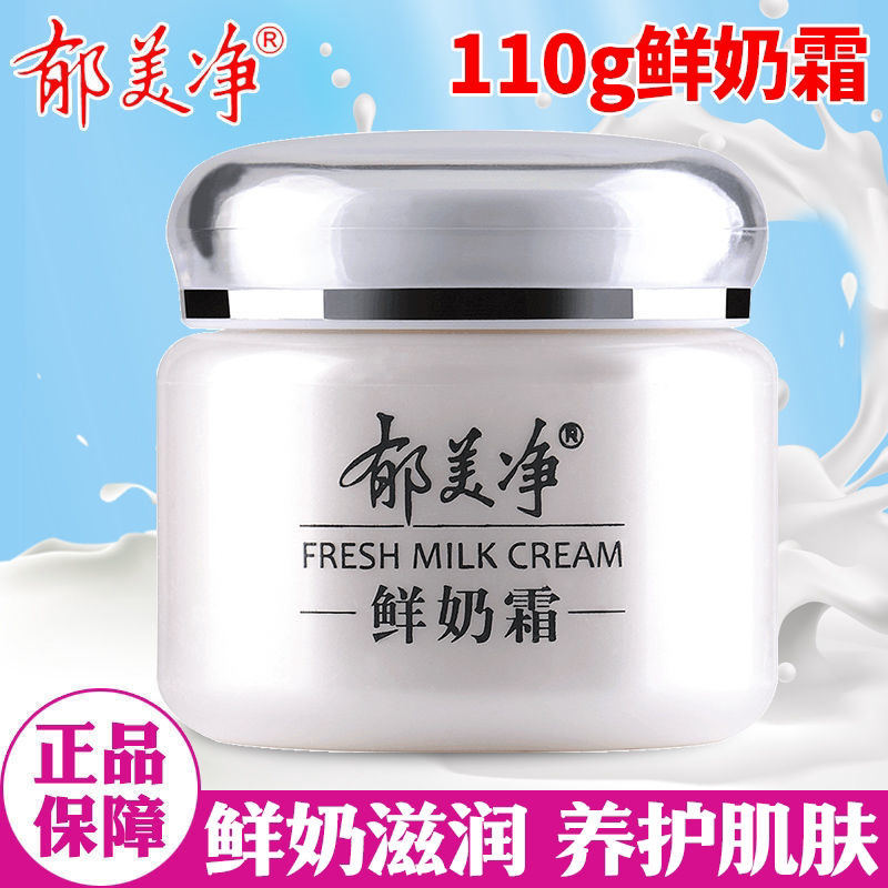 郁美净鲜奶霜110g紧致保湿润肤霜鲜奶面霜经典国货