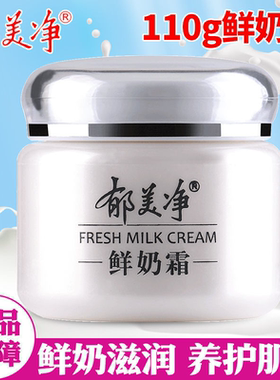 郁美净鲜奶霜110g紧致保湿润肤霜鲜奶面霜经典国货