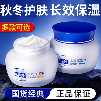 百雀羚面霜水润保湿霜秋冬乳液锁水润肤霜擦脸官方正品