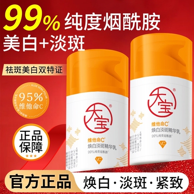 大宝（Dabao）维他命C焕白淡斑精华乳50ml美白烟酰胺面霜乳液
