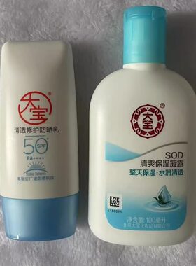 大宝（Dabao）清透修护防晒乳40gSPF50+高倍防晒霜清爽不油腻