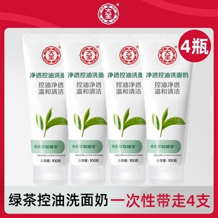 大宝净透控油洗面奶100g绿茶控油洁面乳深层清洁细腻泡沫学生