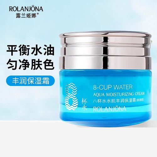 露兰姬娜八杯水保湿霜面霜擦脸油润肤霜秋冬护肤品
