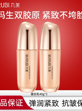 丸美重组胶原蛋白乳40g 抗皱紧致精华乳护肤四季可用正品