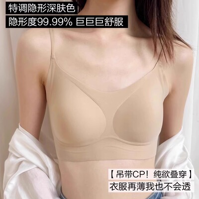 白T不透！细肩带隐形粉底液内衣
