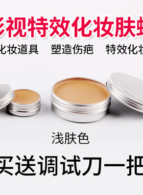 万圣节化妆肤蜡影视特效遮盖疤痕