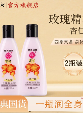 宫灯玫瑰杏仁蜜2瓶保湿补水润肤乳身体乳男士女护肤品官方旗舰店