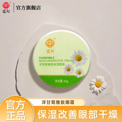 保湿眼霜水眼部面霜改善眼周干燥