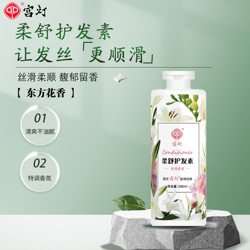 宫灯柔舒护发素改善毛躁官方正品