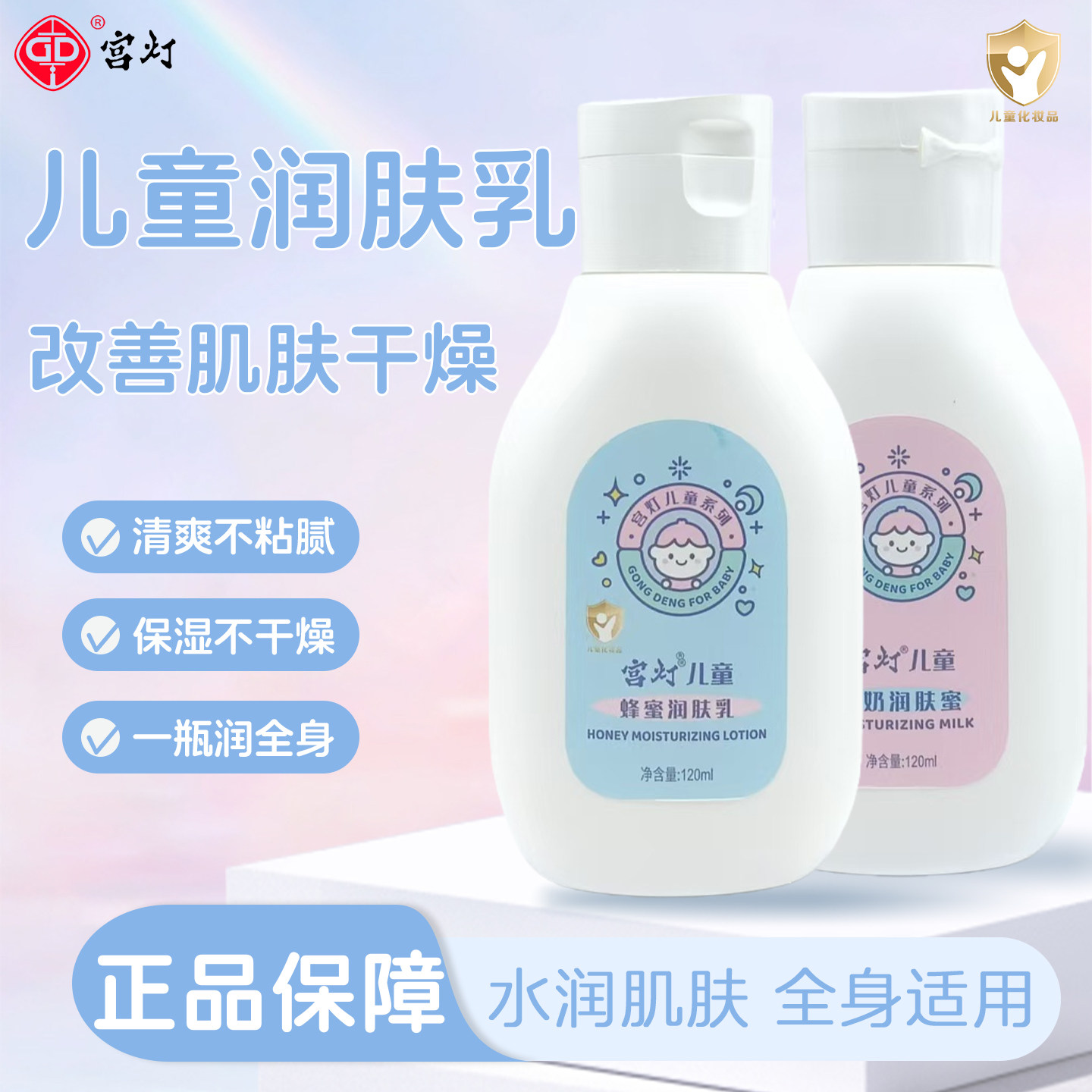 宫灯儿童身体乳保湿滋润护肤面霜