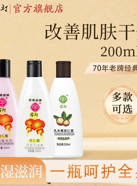 宫灯杏仁蜜200ml滋润保湿身体乳护手霜润肤乳经典国货官方旗舰店