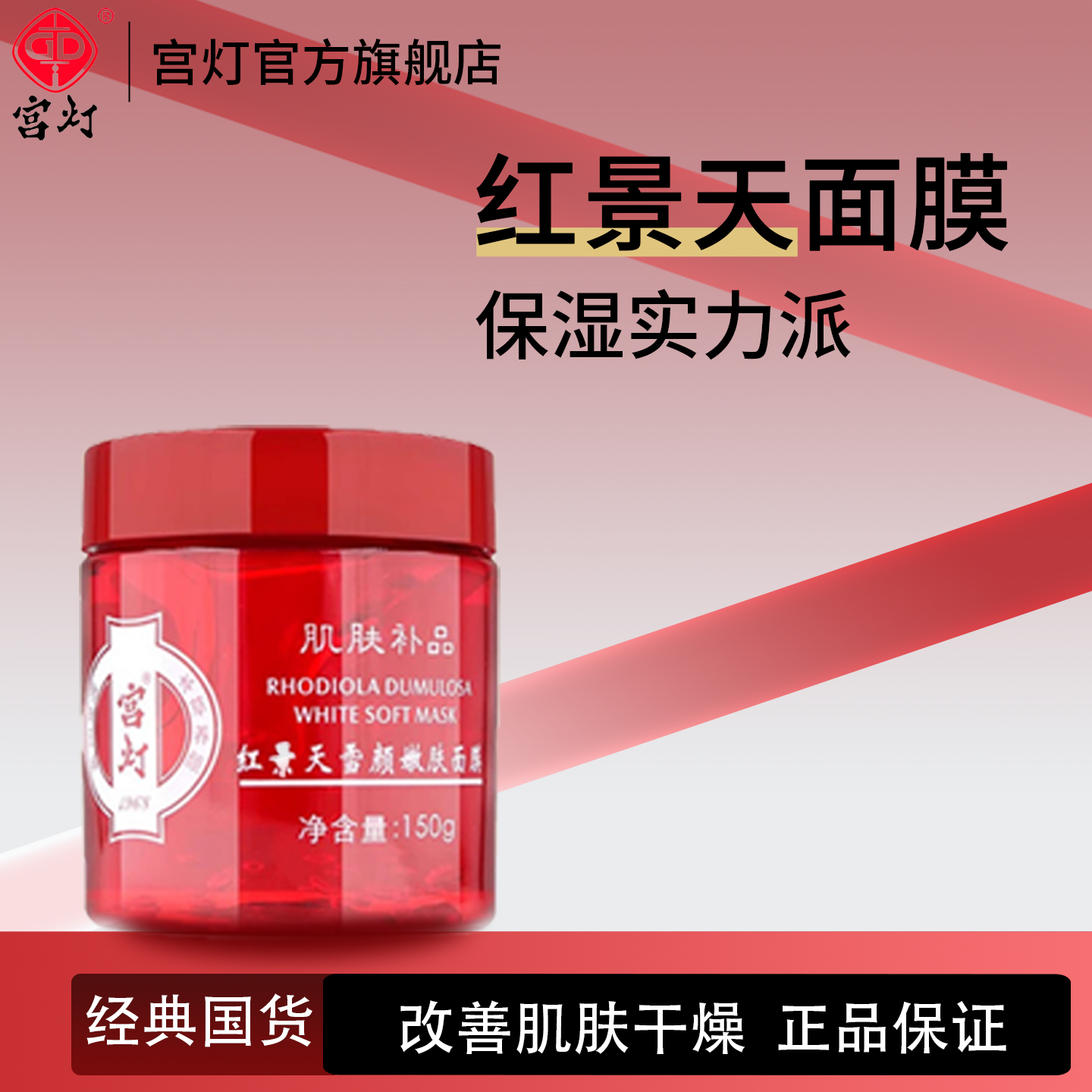 红景天美颜嫩肤面膜保湿滋润正品