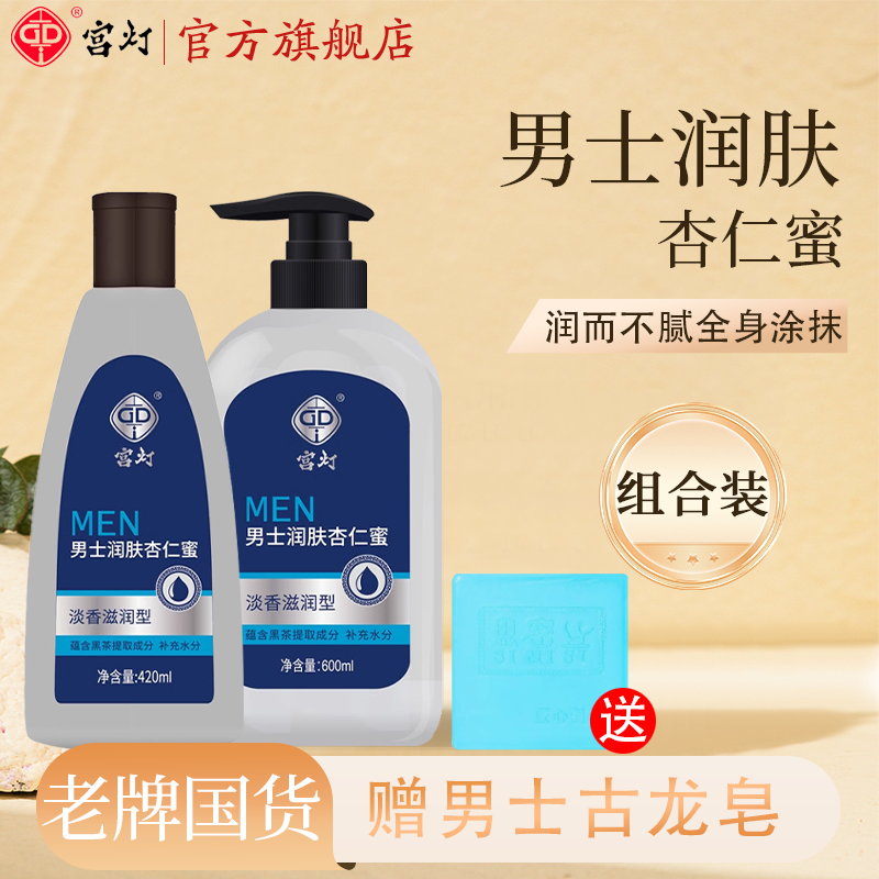 宫灯杏仁蜜男士专用保湿补水